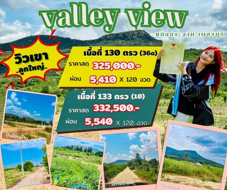 ที่ดิน Valley View แก่งกระจาน  เพชรบุรี สด ผ่อนได้ 17