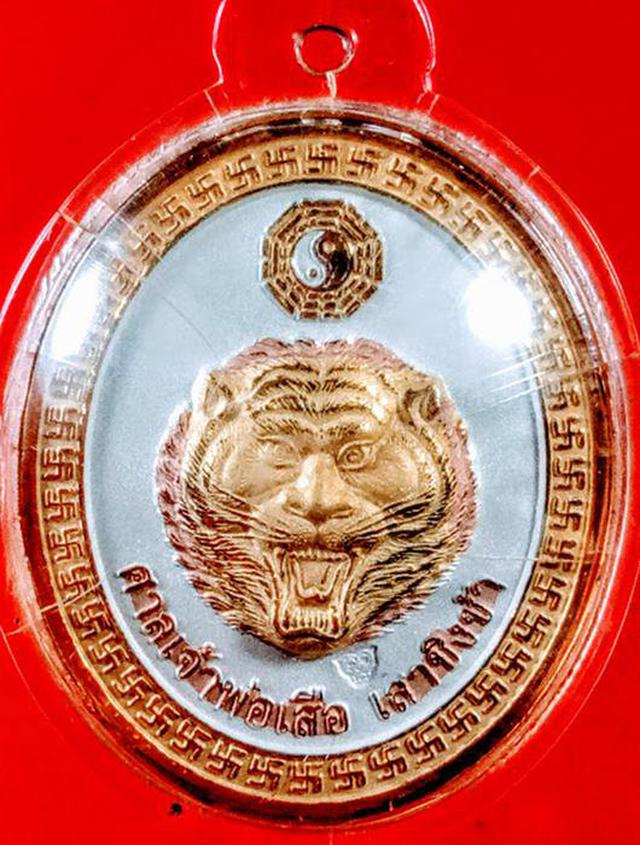  เหรียญ เจ้าพ่อเสือ เนื้อเงิน สามกษัตริย์ ปี47 1