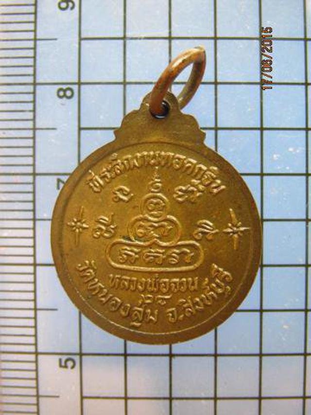 2213 เหรียญกลมเล็กหลวงพ่อจวน วัดหนองสุ่ม ที่ระลึกงานทอดกฐิน  1
