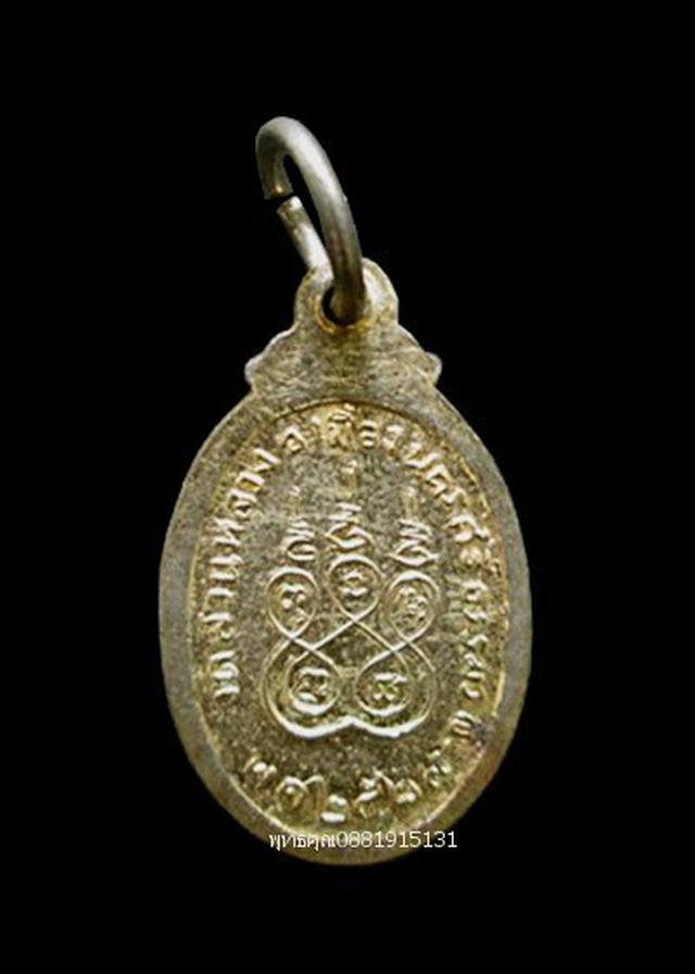 เหรียญสมเด็จเจ้าลาวทอง วัดสวนหลวง นครศรีธรรมราช ปี2529 1