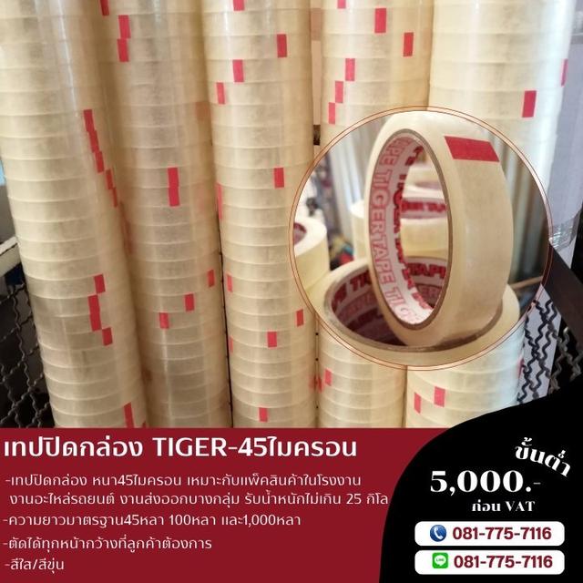 เทปใสหน้าเล็ก เทปปิดกล่องตัดหน้าเล็ก 081-7757116