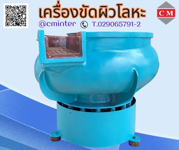 เครื่องขัดผิวโลหะแบบเขย่า (มีสะพานแยกชิ้นงาน) (Vibratory finishing machine with Separator)  