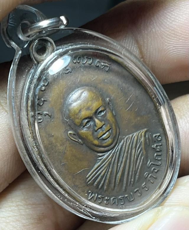 เหรียญ รุ่นแรก หลวงพ่อตัด วัดชายนา ปี 2518 จ.เพชรบุรี มีจาร