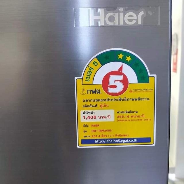 ตู้เย็น haier 7.1 คิว 2