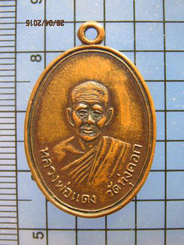 รูป 1873 เหรียญหลวงพ่อแดง วัดทุ่งคอก จ.สุพรรณบุรี