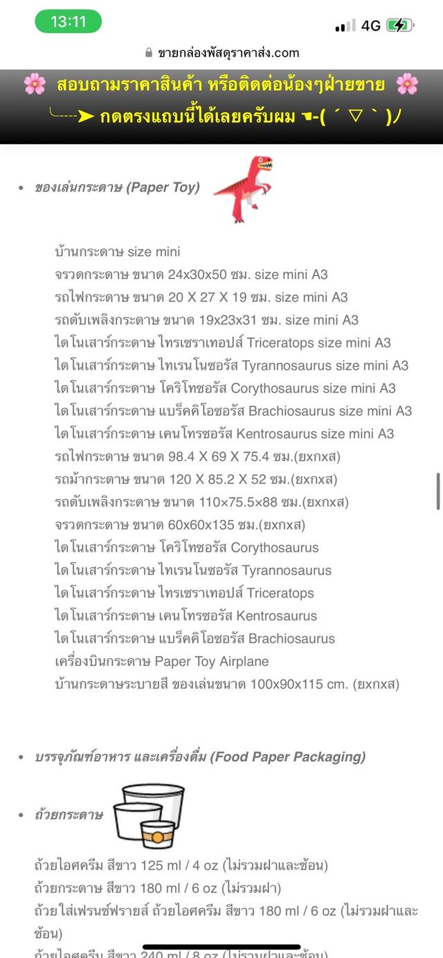 ขายกล่องพัสดุราคาส่ง 13