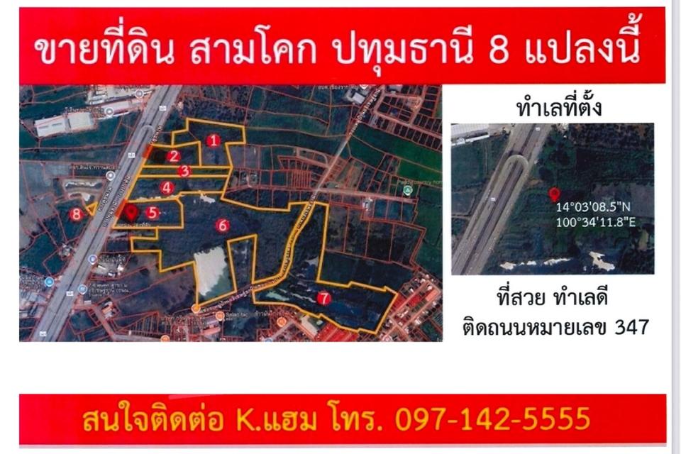 ขายที่ดินเปล่า สามโคก  ปทุมธานี  จำนวนหลายแปลง 4
