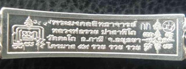 เลสเนื้อเงินลงยาสีน้ำเงิน (นิยม)