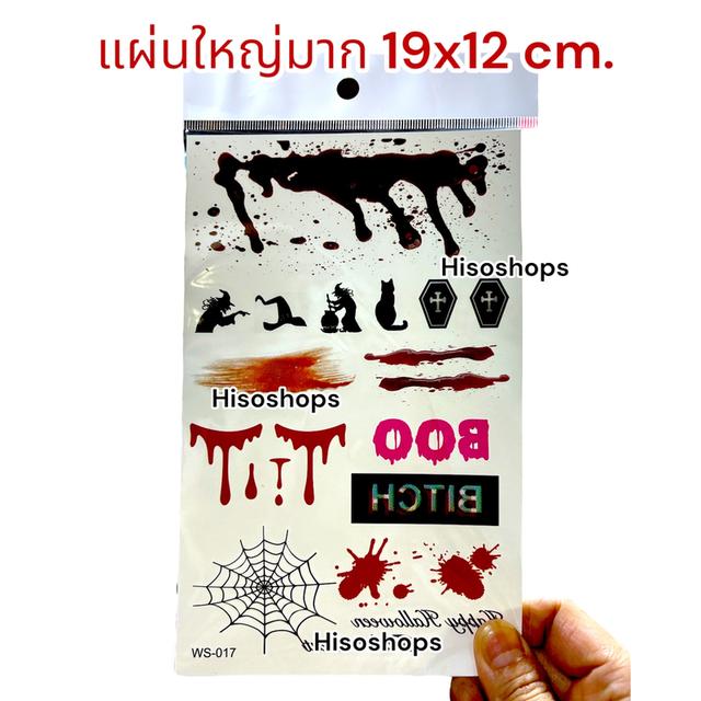 TATTOO แทททูฮาโลวีน รอยแผล รอยสักชั่วคราว แผ่นใหญ่ 190 x 120 mm. ทนน้ำ ทนเหงื่อ ใช้ติดตามใบหน้าและร่างกาย ในเทศกาลแฟนซีต่างๆ 6