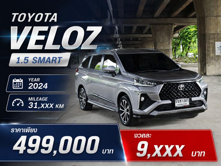 2024 Toyota Veloz 1.5 Smart AT 1361 7ที่นั่ง มือเดียว สวยพร้อมใช้ ไมล์31,xxxกม