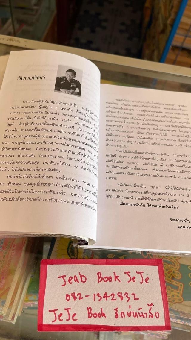 หนังสือประวัติ คม เสธ แดง ภาค 1  4