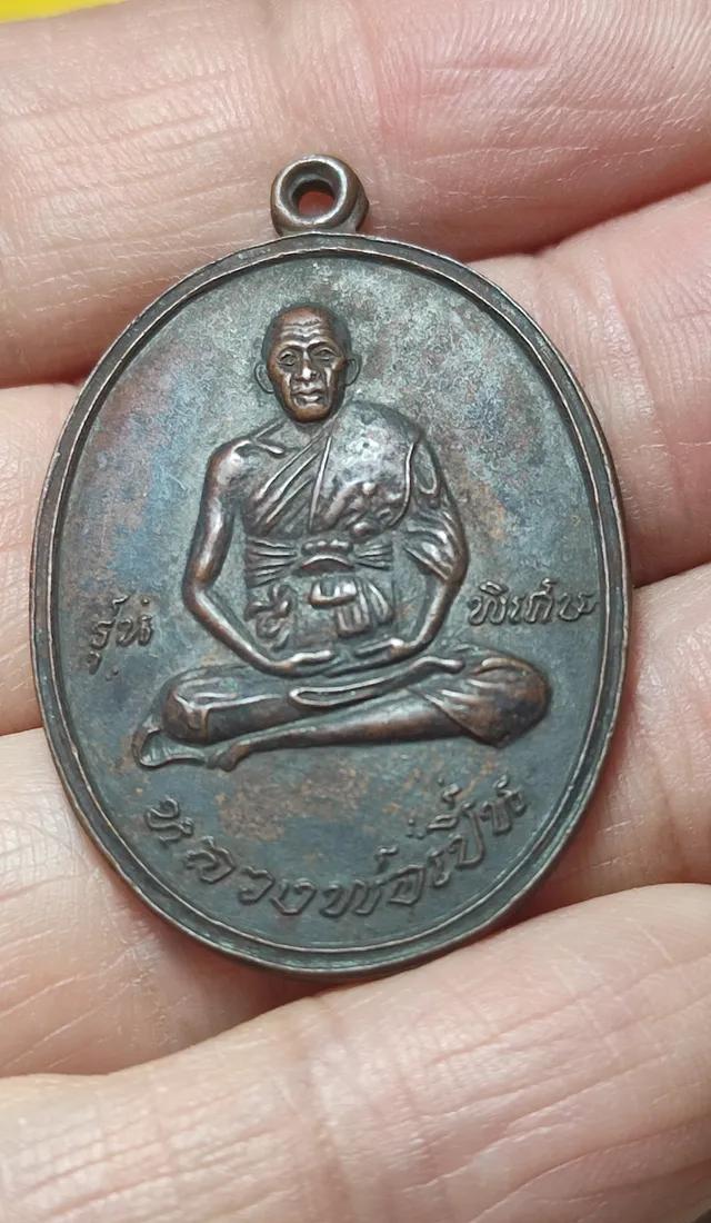 หลวงพ่อเปิ่น