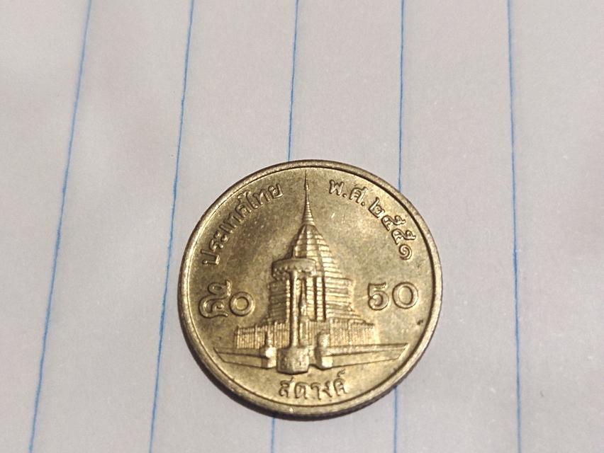 ขายเหรียญ50ส. ต  3500