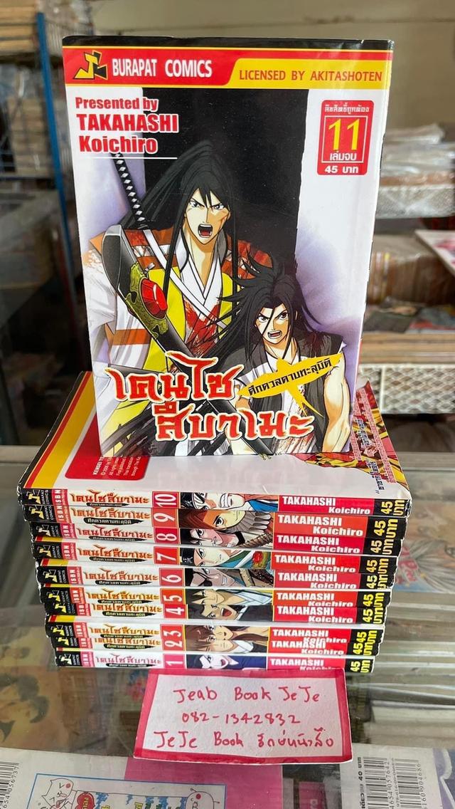 หนังสือการ์ตูน เคนไซ สึบาเมะ ศึกดวลดาบทะลุมิติ 1-11 จบ 1