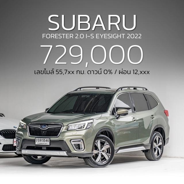 รหัสรถ NP5546 SUBARU FORESTER 2.0 I-S EYESIGHT 2022