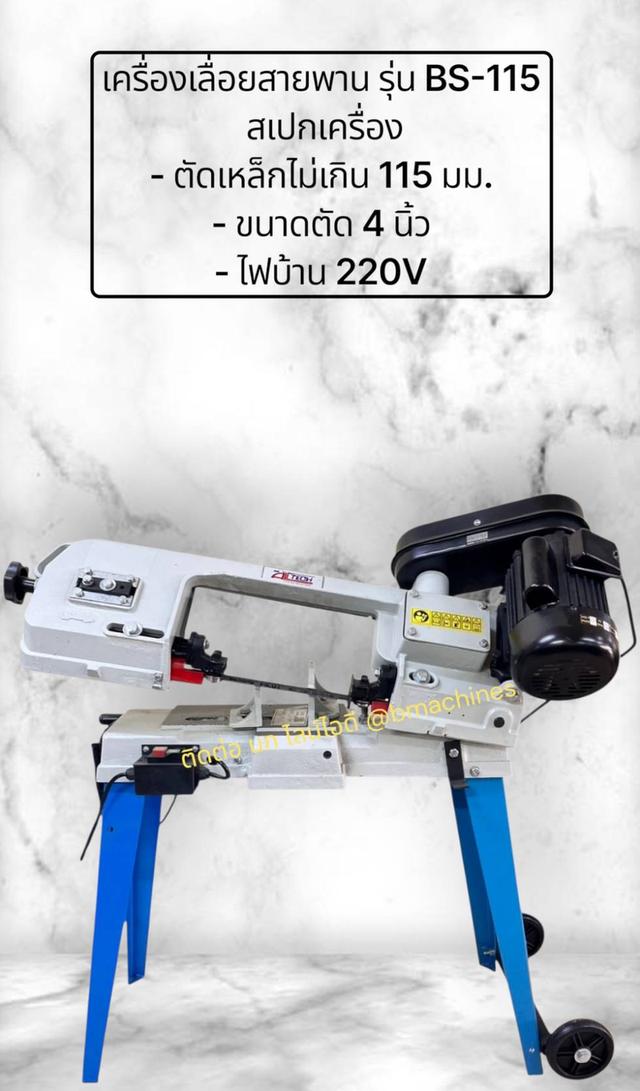 เครื่องเลื่อยสายพาน รุ่น BS-115 รูปที่ 3