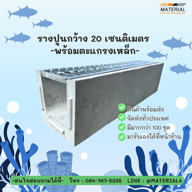 รางปูนพร้อมตะแกรง