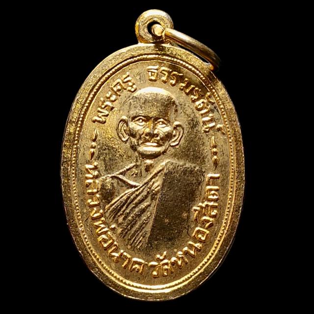 เหรียญหลวงพ่อนาค - พระครูพิพิธประชานุกูล วัดหนองสีดา สระบุรี