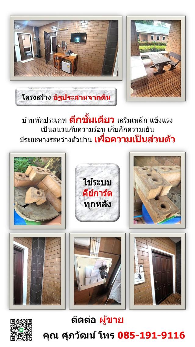 ขายรีสอร์ทพร้อมใช้ 5 ไร่ กลางแหล่งท่องเที่ยว ต.หินตั้ง จ.นครนายก 5