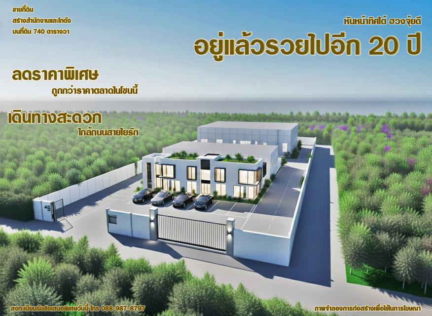 อยู่แล้วรวยไปอีก 20 ปี ฮวงจุ้ยดี หันหน้าทิศใต้ เดินทางสะดวก ใกล้ถนนสายใยรักเพียง 900 เมตร ลดราคาพิเศษ 10% ถูกกว่าราคาตลาดในโซนนี้ 1