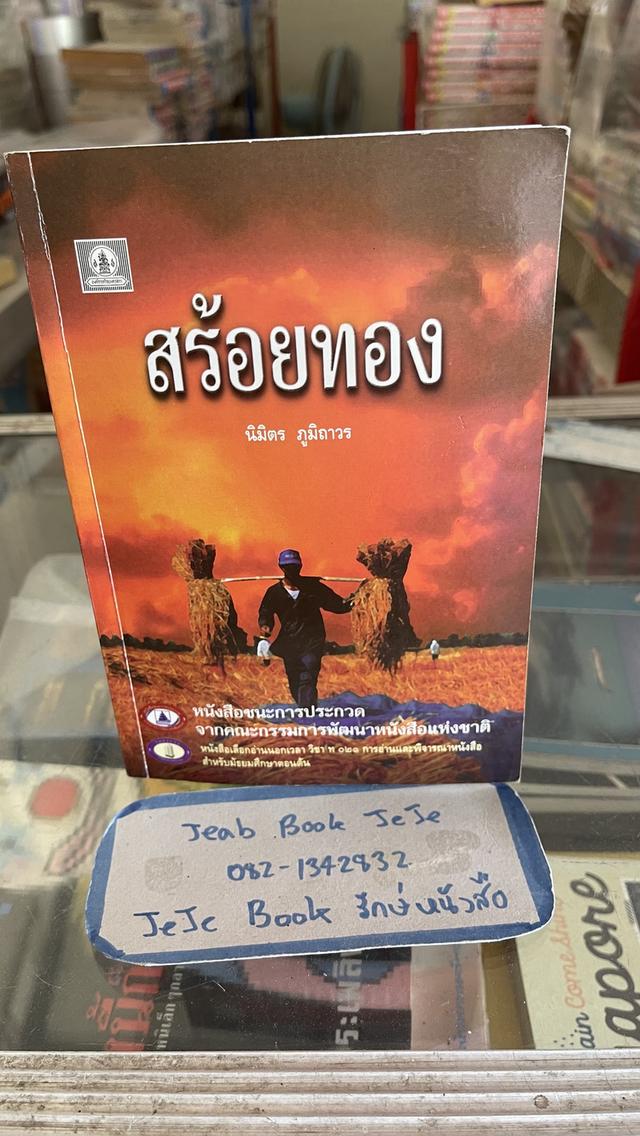 หนังสือ สร้อยทอง 