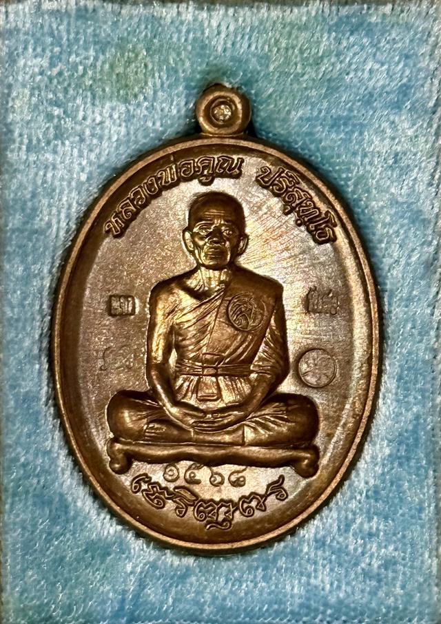 เหรียญหลวงพ่อคูณ รุ่น "เจริญพรล่าง 91" (นั่งเต็มองค์) ปี 2557