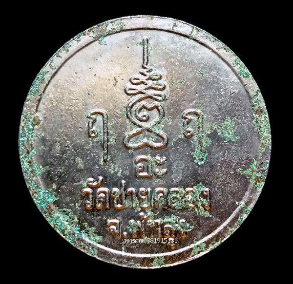 เหรียญรุ่นแรกหลวงพ่อพลับ วัดชายคลอง พัทลุง ปี2536 4