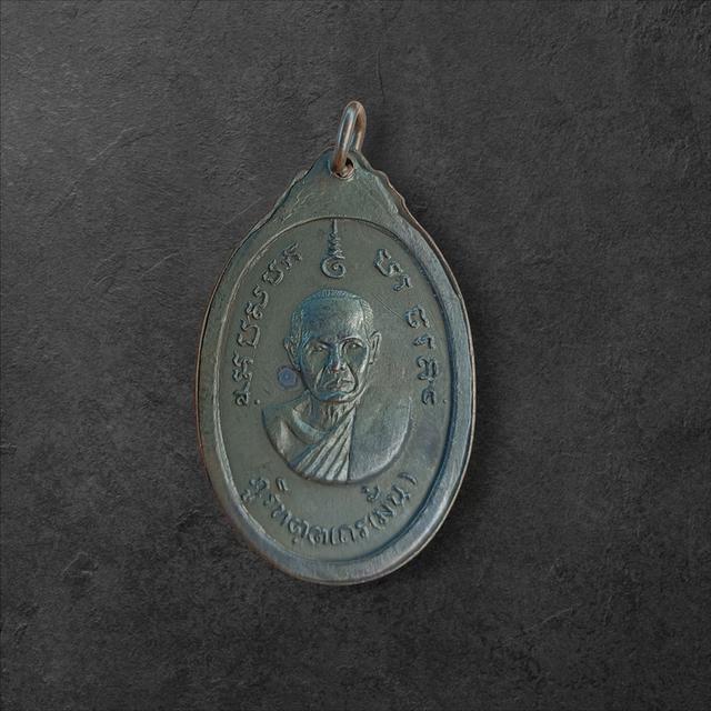 เหรียญรูปไข่หลวงปู่เสาร์หลังหลวงปู่มั่น หลวงพ่อพุธ ฐานิโย วัดป่าสาลวัน จ.นครราชสีมา จัดสร้างใน ปี 2518 2