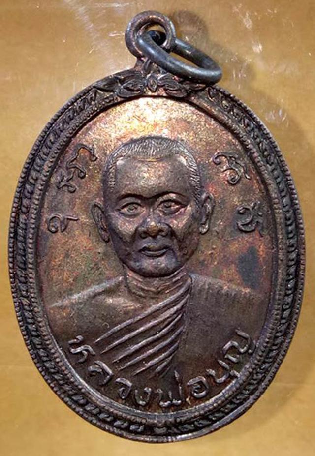 รูป เหรียญหลวงพ่อบุญ วัดพระธาตุเขาเจ้า ชลบุรี ปี 2534 2