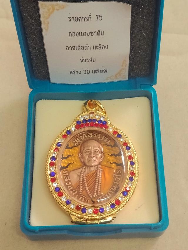เหรียญรุ่นพุทธคุณ ของ หลวงปู่เถิง ปัญญาวโร วัดบ้านอาลัย อำเภอกันทรารมย์ จังหวัดศรีสะเกษ จัดสร้างขึ้นในปี พ.ศ. 2567 รูปย่อยที่ 2