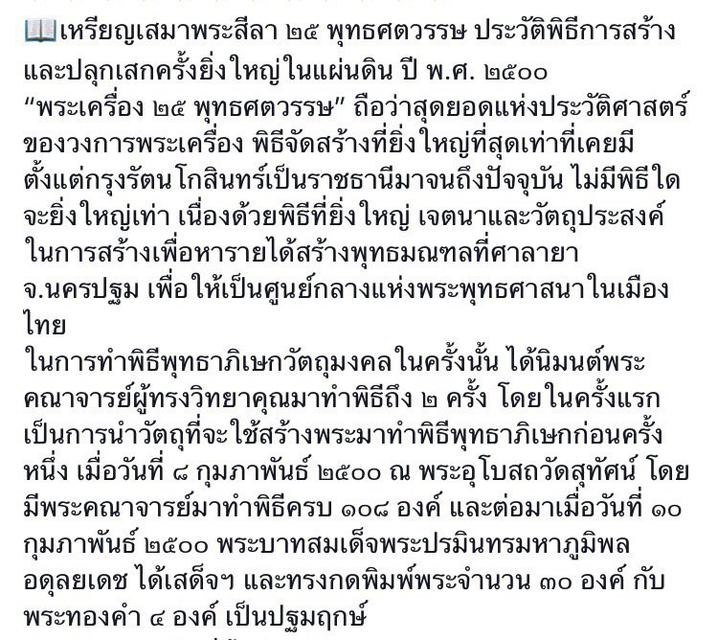 เสมาฉลอง25พุทธศตวรรษปี2500บล็อคแขนใหญ่(บล็อคทองคำ)นิยม 4