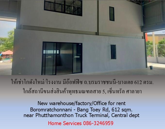 ให้เช่าโกดังใหม่/โรงงาน/อ๊อฟฟิซ ถ.บรมราชชนนี-บางเตย พื้นที่รวม 1000 ตรม.โกดัง+อ๊อฟฟิซ 612 ตรม. ใกล้สถานีขนส่งสินค้าพุทธมณฑล เซ็นทรัล ศาลายา 4