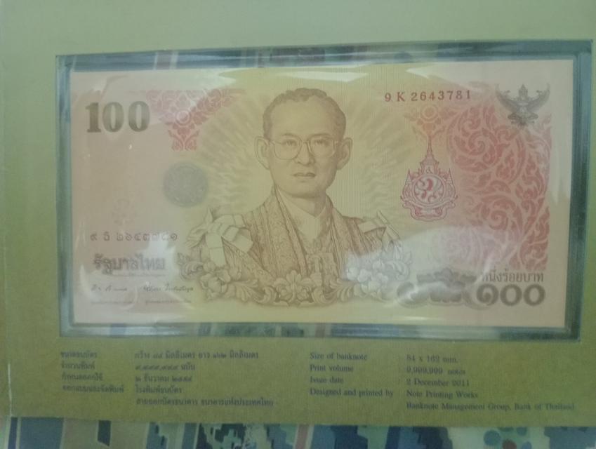 ขายด่วนธนบัตร ร.9 สภาพไม่ผ่านการใช้งาน