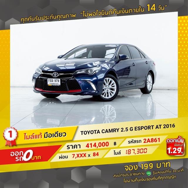 รหัสรถ 2A861 CAMRY 2.5 ES ออสซี่ โฉมนอก 2016 17