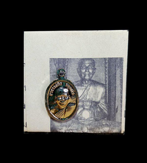 เหรียญเม็ดแตงหลวงพ่อทวด วัดช้างให้ ปัตตานี ปี2555 4