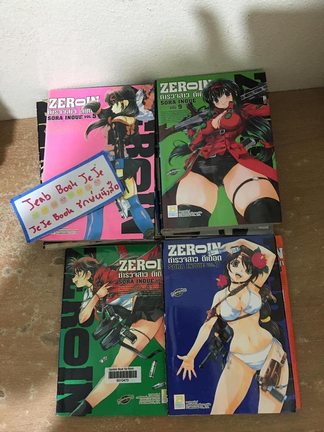 หนังสือการ์ตูน ZEROIN ตำรวจสาว ดีเดือด 1-12 จบ 2