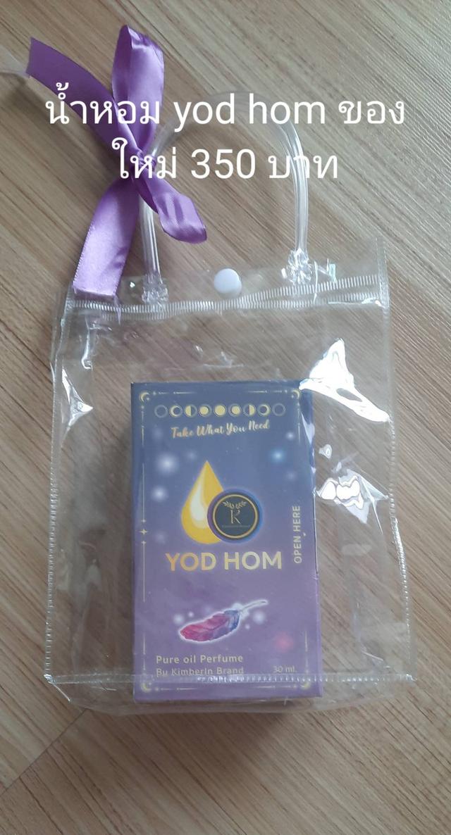 น้ำหอม yod hom ของใหม่