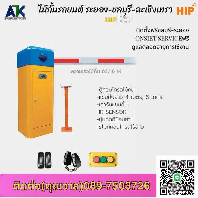 ไม้กั้นรถยนต์ปลวกแดง บ่อวิน CMW1023 1024 1026 ระบบไม้แขนกั้นระยอง บางแสน ชลบุรี อมตะซิตี้ระยอง บ้านฉาง บ้านค่าย