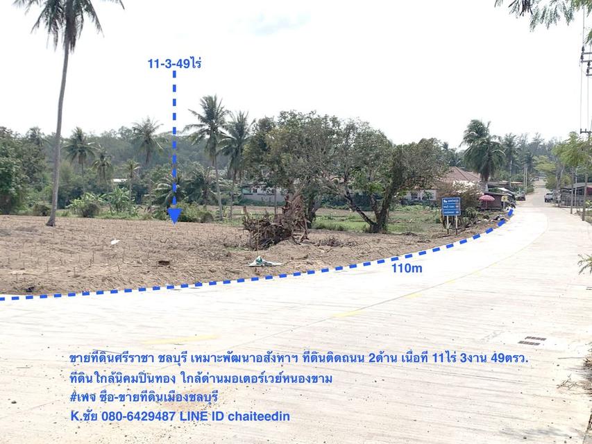 ขายที่ดินใกล้สวนเสือ ศรีราชา ชลบุรี เนื้อที่ 11ไร่ 3งาน 49ตรว.ติดถนน2ด้าน 110x100เมตร ทำเลเหมาะพัฒนาอสังหาริมทรัพย์ ใกล้สวนเสือ,ใกล้นิคมปิ่นทอง1,2 4