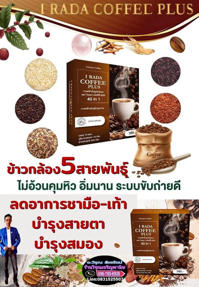 ไอรดากาแฟเพื่อสุขภาพสายตา
