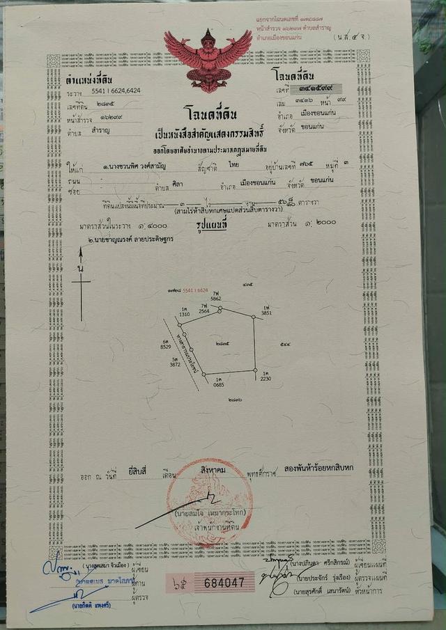 ที่ดินว่างเปล่าใกล้ ม.ขอนแก่น 4