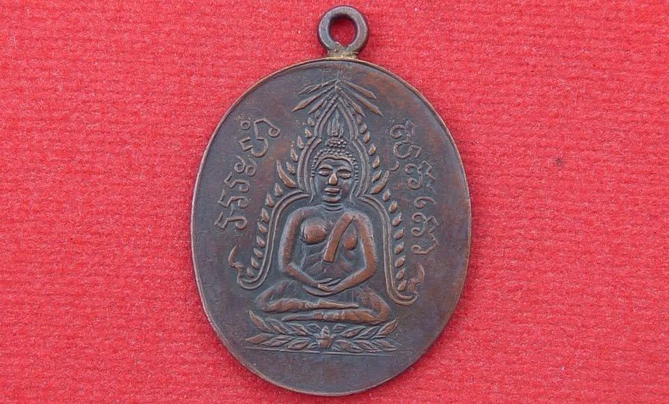 เหรียญพระพุทธชินราชหลวงปู่ศุข วัดปากคลองมะขามเฒ่า