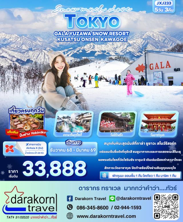 ทัวร์ญี่ปุ่น TOKYO GALA YUZAWA SNOW RESORT KUSATSU ONSEN KAWAGOE 5วัน 3คืน