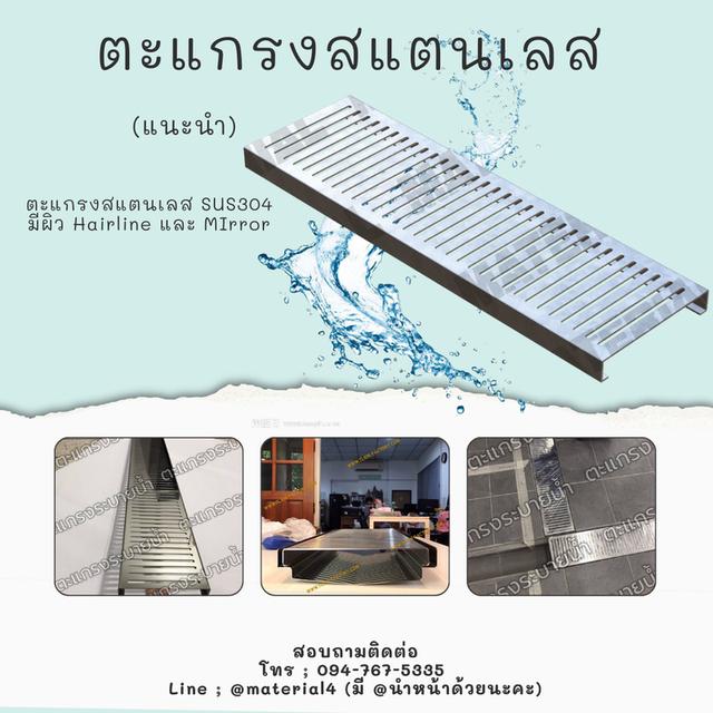 ตะแกรงสแตนเลส