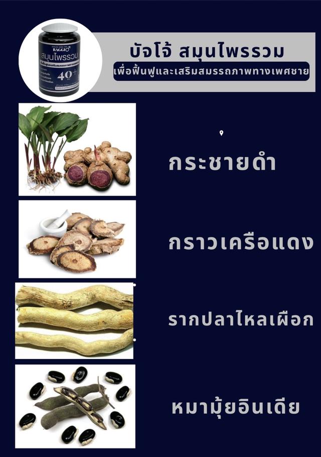 สมุนไพรรวมที่ดีที่สุดต่อสมรรถภาพทางเพศชาย