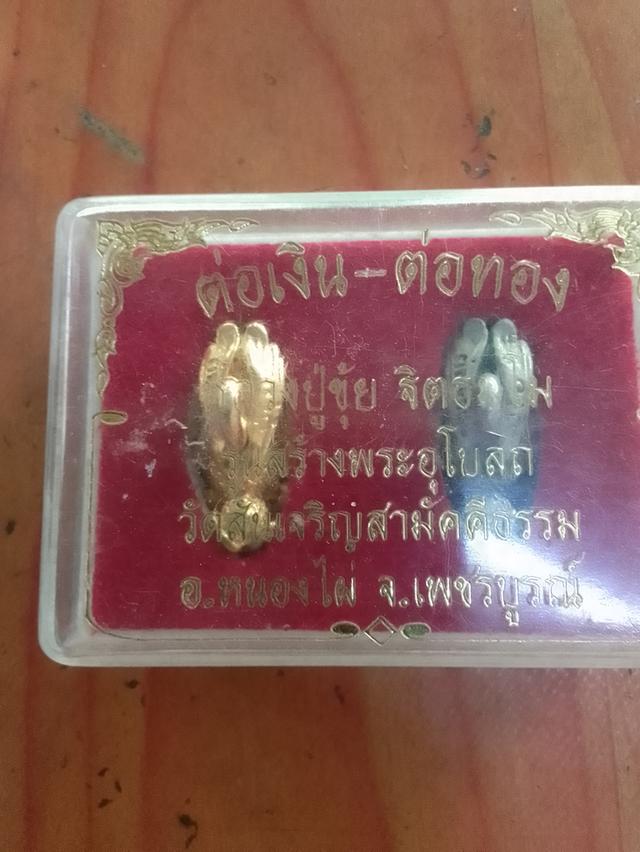 ต่อเงินต่อทอง หลวงปู่ขุ้ย