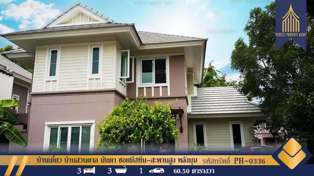 รูป ขาย บ้านเดี่ยว บ้านสวนตาล นันดา ซอยมีสทีน-สะพานสูง หลังมุมใจกลางเมือง 242 ตรม. 60.50 ตร.วา