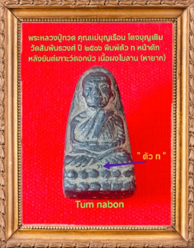 พระเครื่อง เครื่องราง ของขลัง