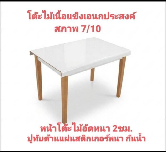 💢โล๊ะ! โต๊ะไม้เอนกประสงค์ มือ2 84.5x124.5x76ซม.(ลาดพร้าว41)