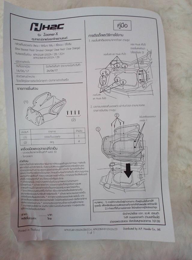ชุดแต่งแท้ H2C!! กล่องเก็บของใต้รถ สำหรับ HONDA Zoomer X สีส้มใส / Box Basket รูปที่ 6